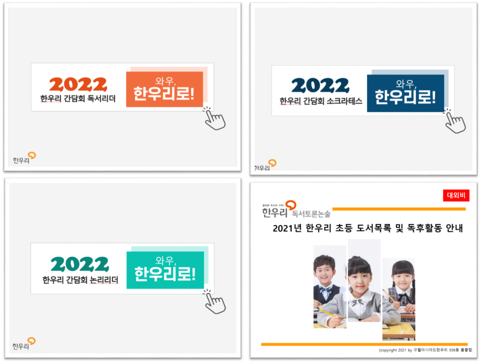 한우리기획 이미지