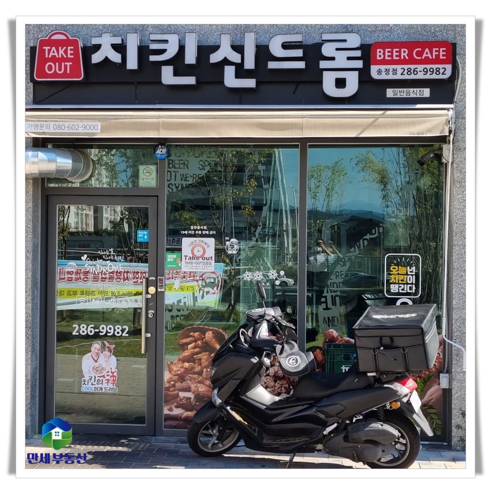 치킨신드롬(송정점) 이미지