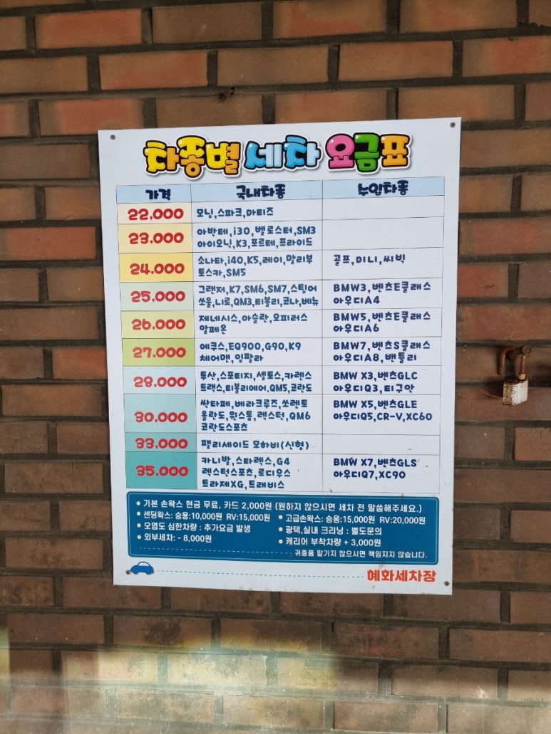 혜화세차장 이미지