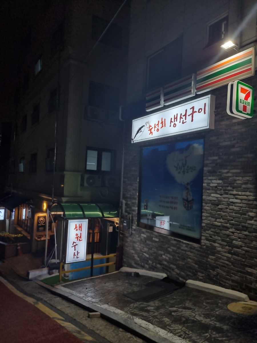해원수산 이미지