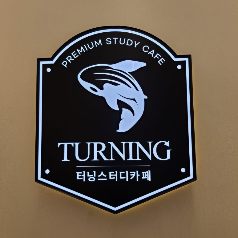 미사스터디카페터닝스터디카페 이미지