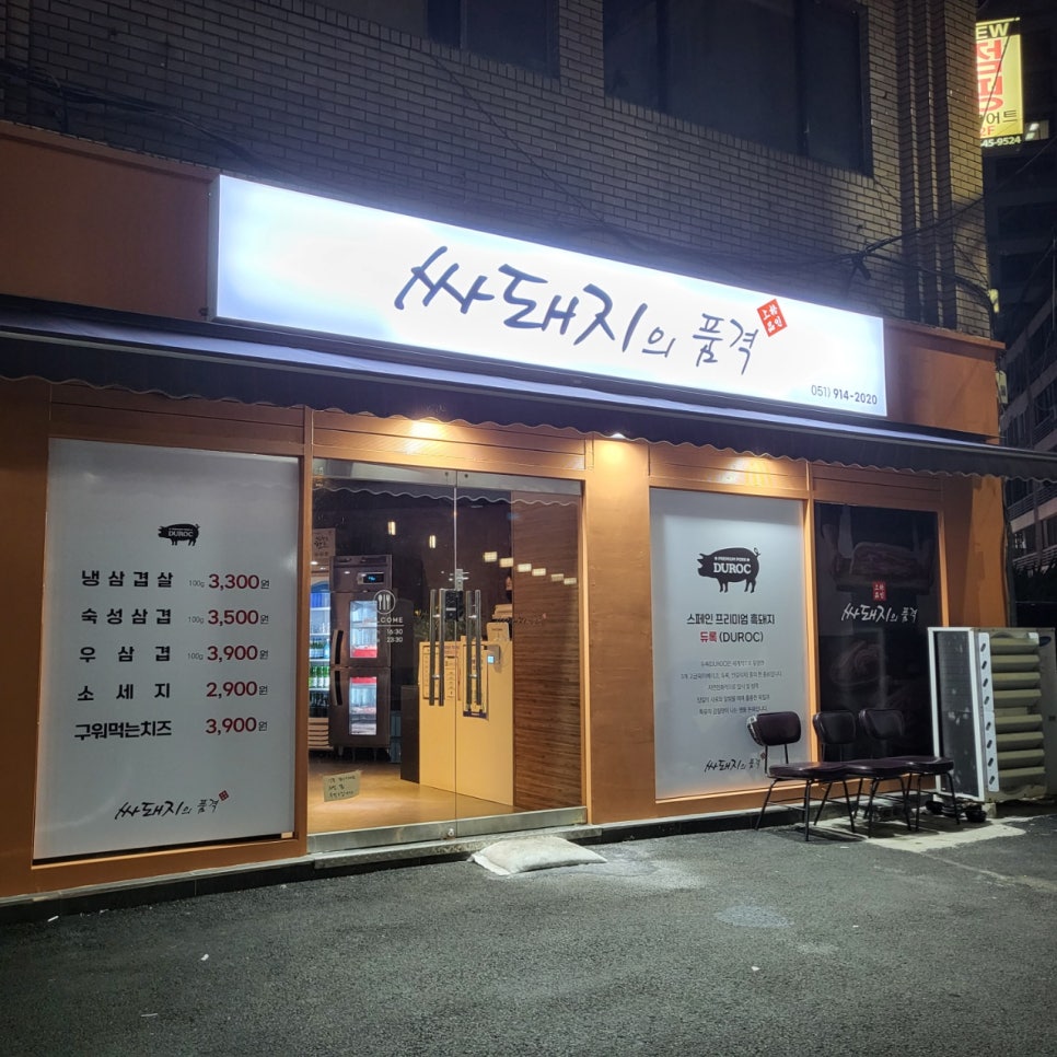 싸돼지의품격 이미지