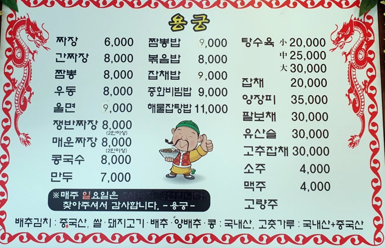 용궁반점 이미지