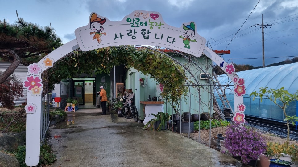 알로에사랑 영농법인 이미지