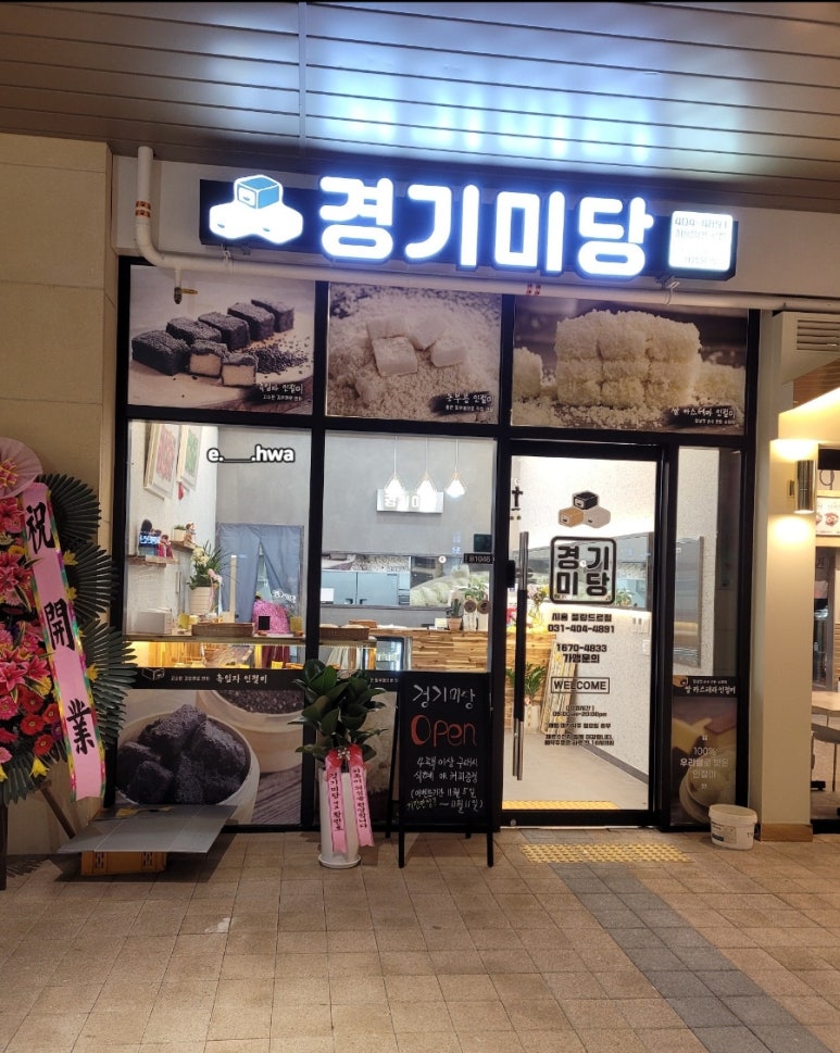 경기미당 시흥플랑드르점 이미지
