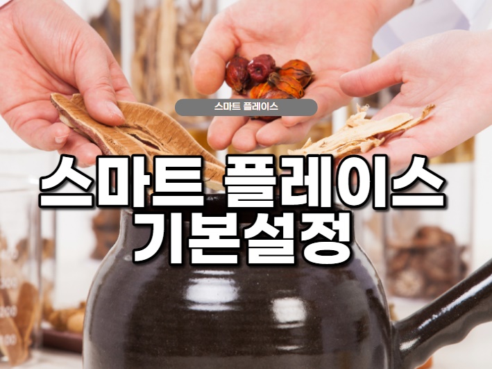 스마트한의원 이미지
