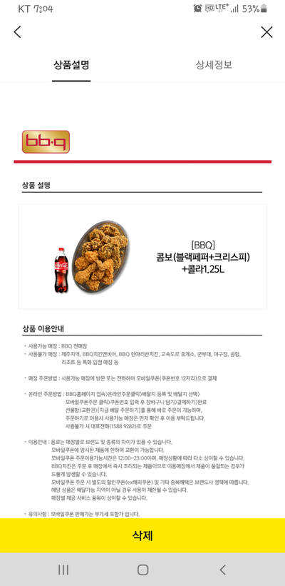 비비큐 가재울로점 이미지