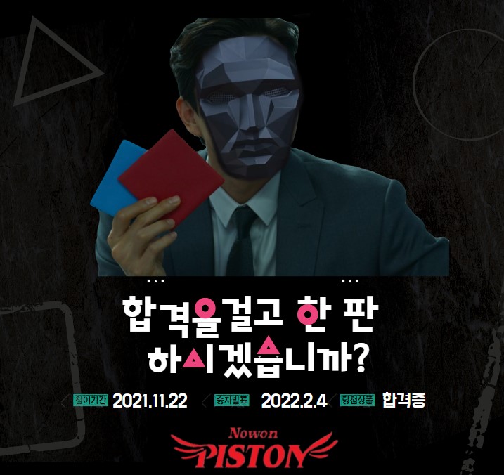 노원피스톤체대입시 이미지