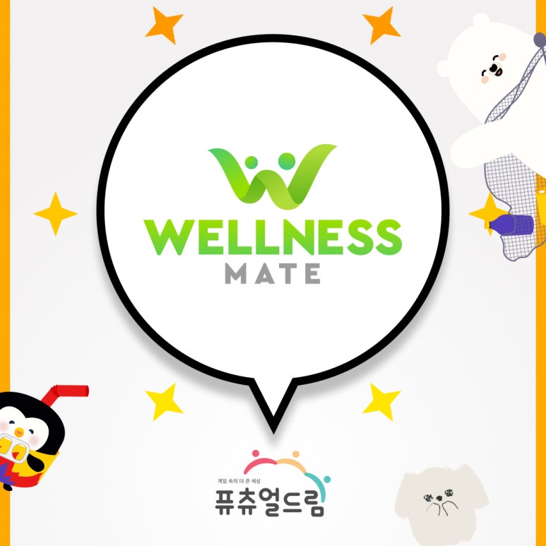 웰니스메이트 이미지