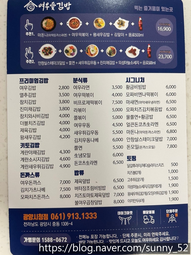 여우애김밥 광양시청점 이미지