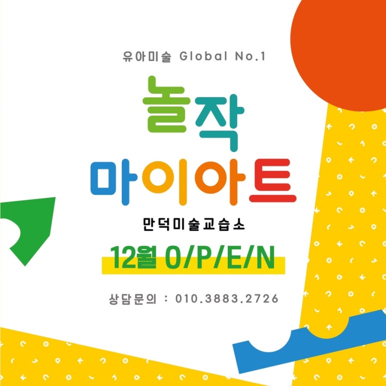 톡톡미술교습소 이미지