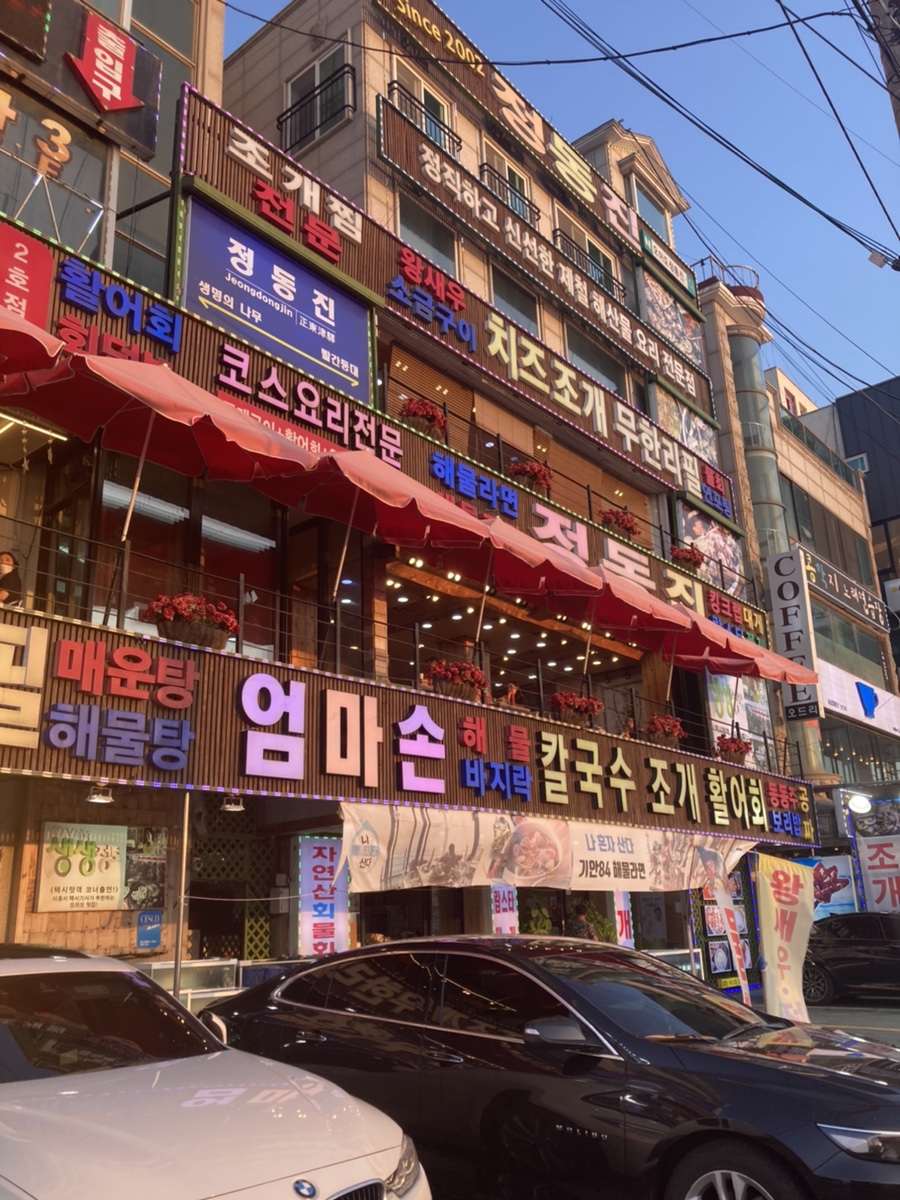 정동진분점 이미지