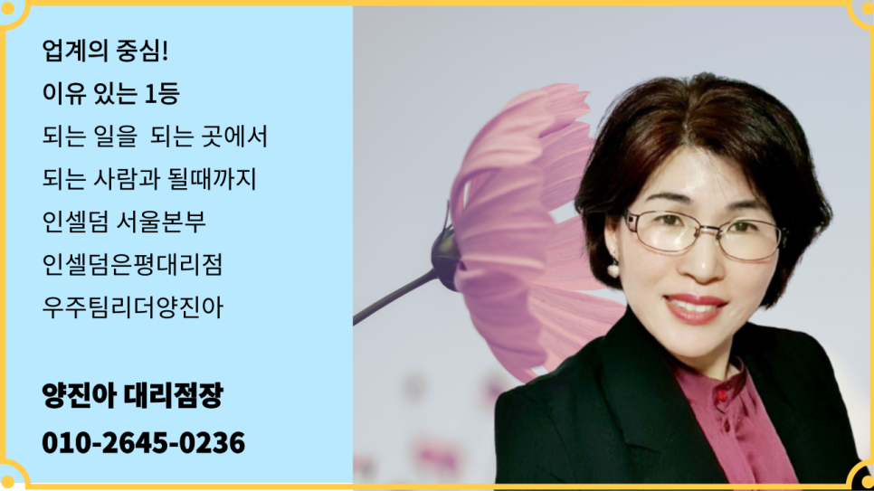 인셀덤 은평대리점 이미지