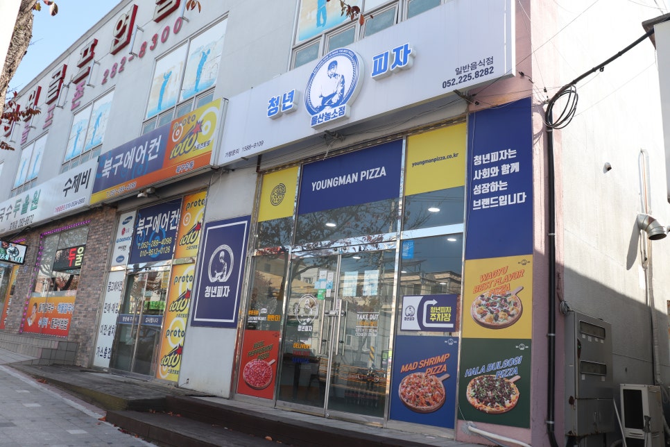청년피자울산농소점 이미지
