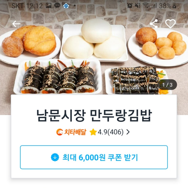 남문시장 만두랑김밥 이미지