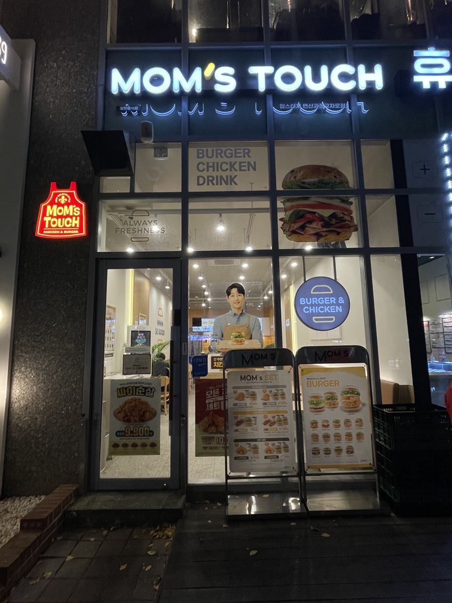 맘스터치연산과정교차로점 이미지