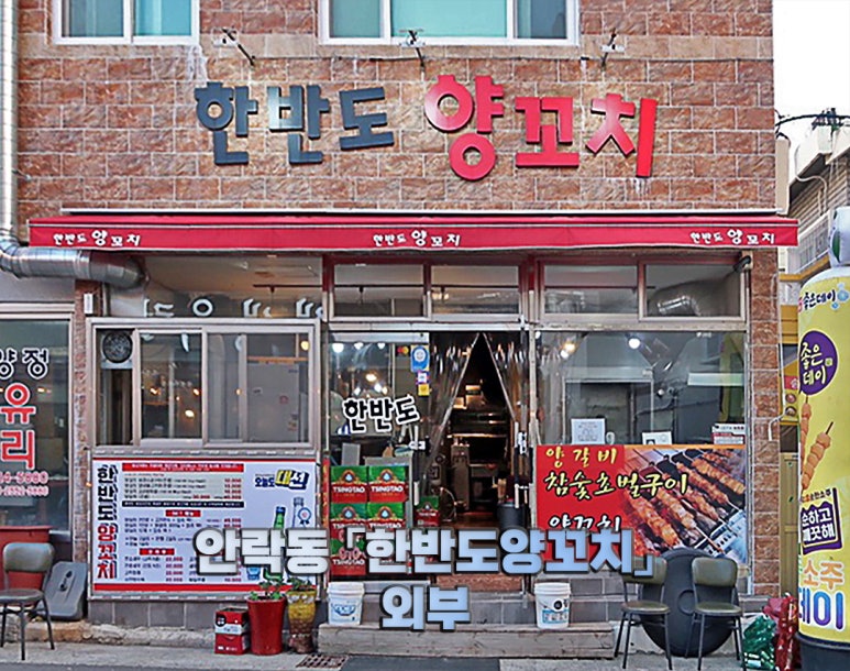 한반도양꼬치 이미지
