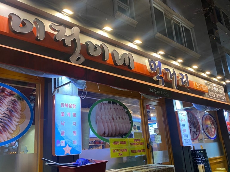 이정이네먹거리 이미지