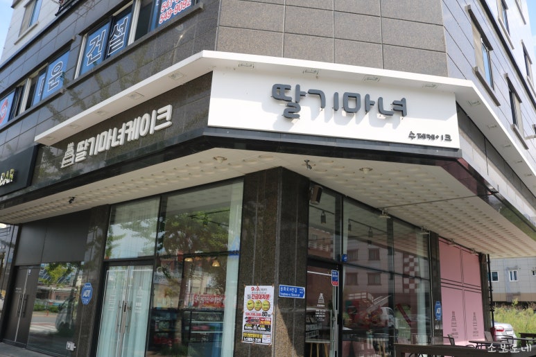 아산딸기마녀케이크 이미지