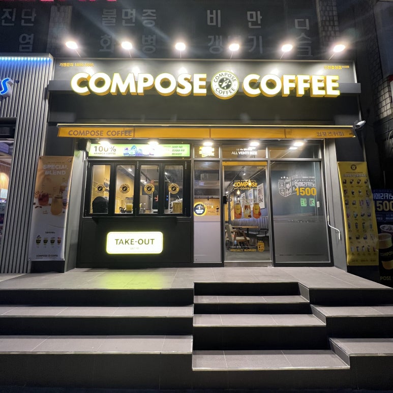 컴포즈커피계양 이미지