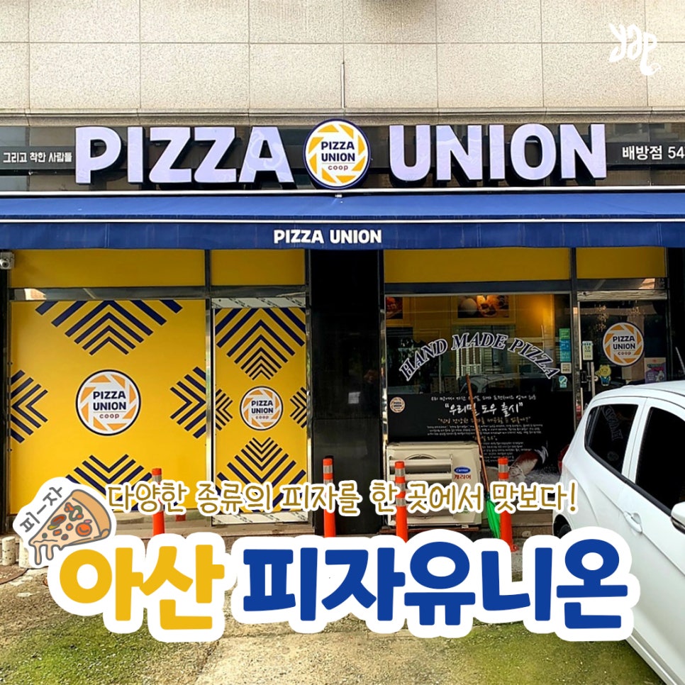 피자유니온 이미지