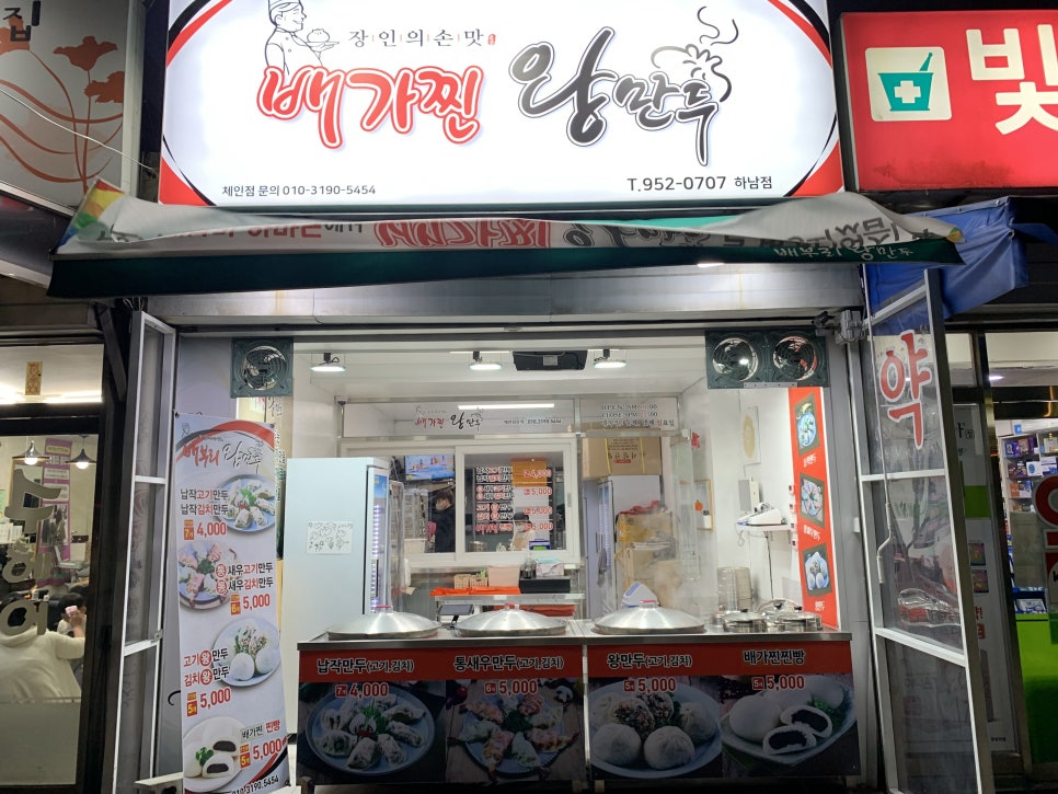 배가찐왕만두하남 이미지
