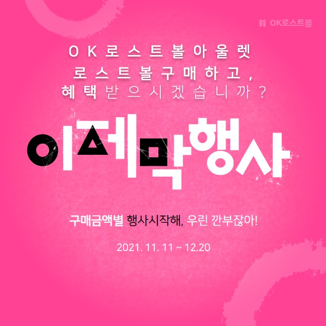 로스트볼아울렛 이미지