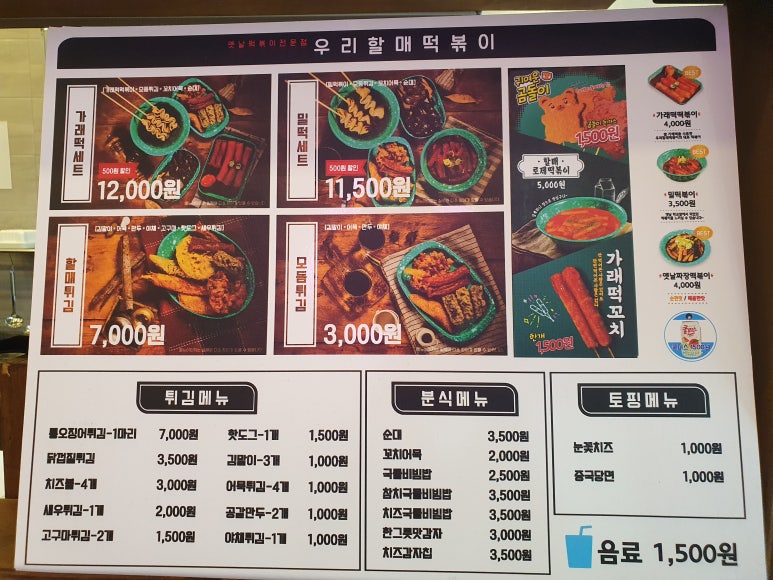 우리할매떡볶이 동탄북광장점 이미지