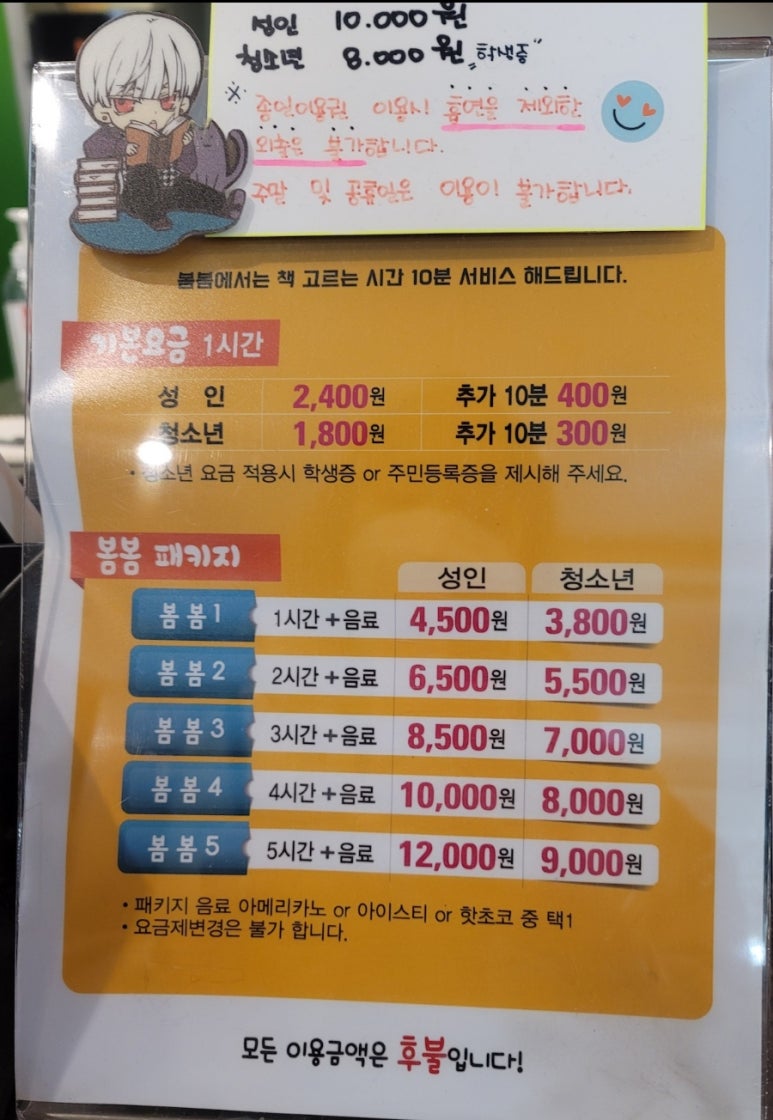 만화카페 봄봄 이미지