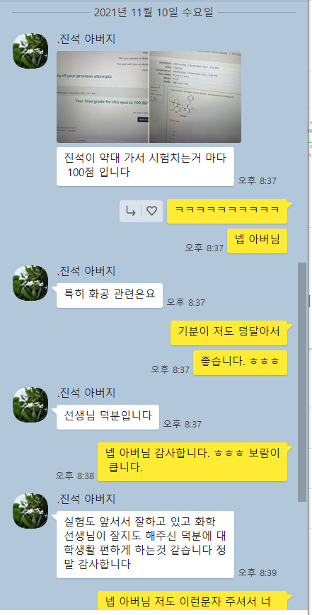 IB 화학 무료 인강과 최근 보내준 문자들 감사합니다. 꾸벅 (__ ) 관련 이미지 1