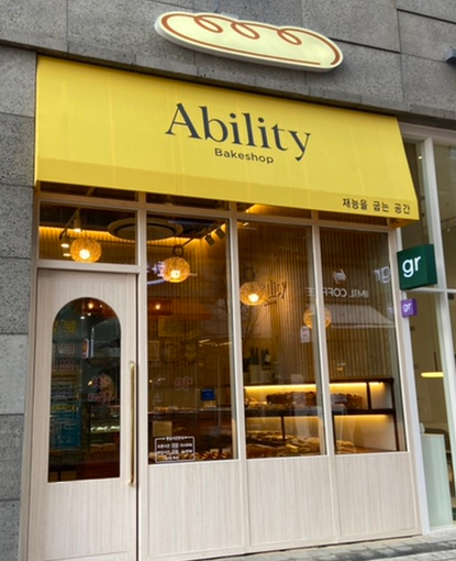 어빌리티베이크샵 이미지