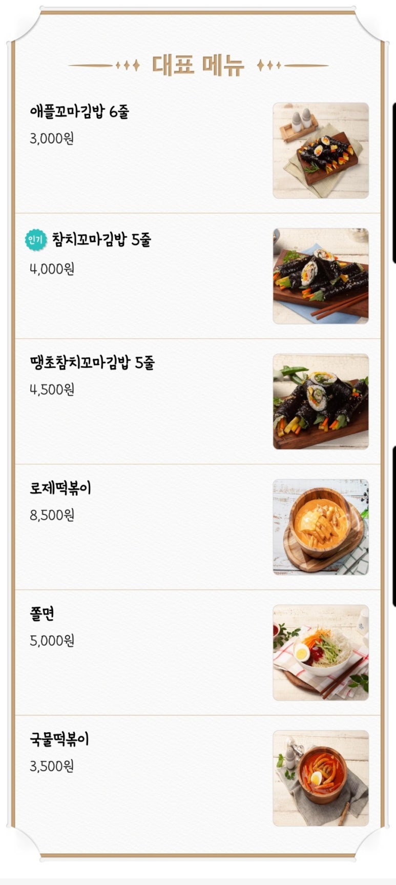 애플꼬마김밥하남 이미지