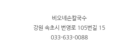 비오네손칼국수 이미지