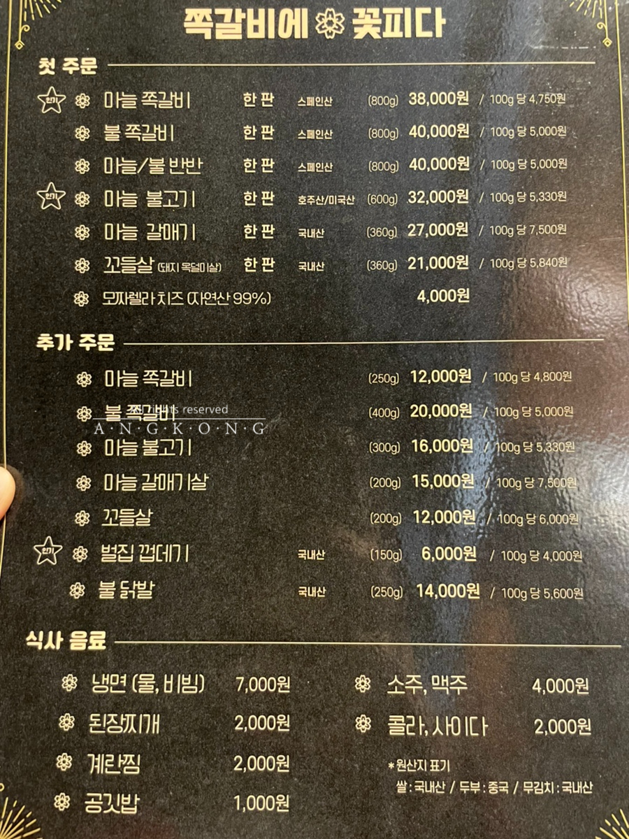 쪽갈비에꽃피다 이미지