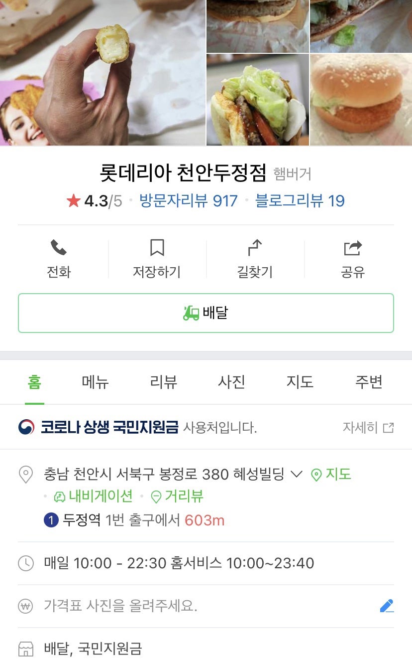 롯데리아두정점 이미지