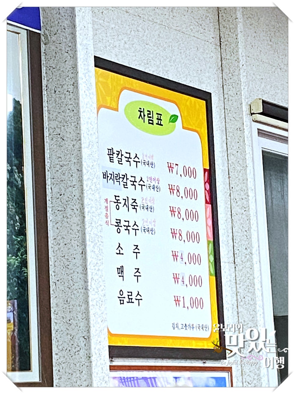 해남팥칼국수 이미지