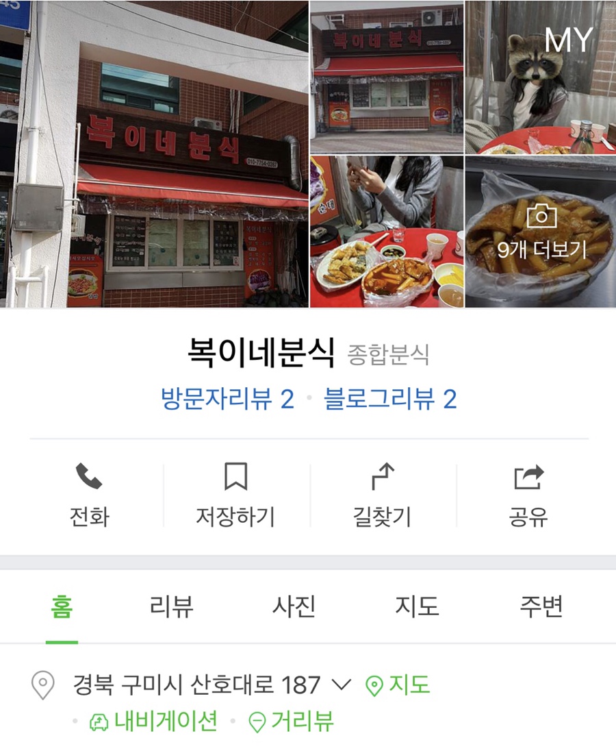 복이네분식 이미지