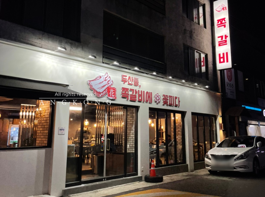 쪽갈비에꽃피다 이미지