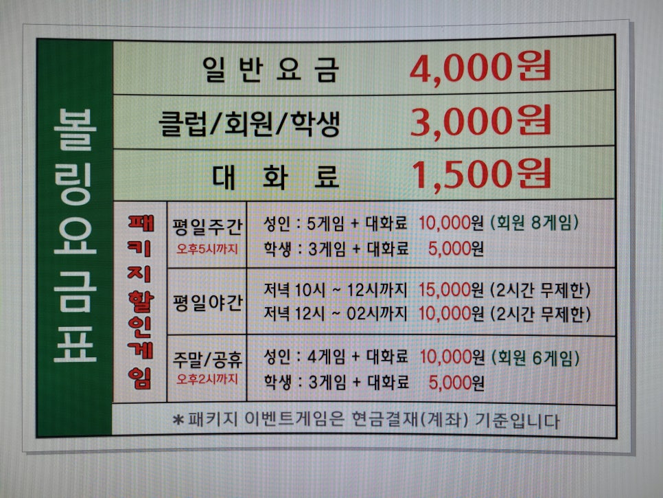 룰루랄라볼링센타포천 이미지
