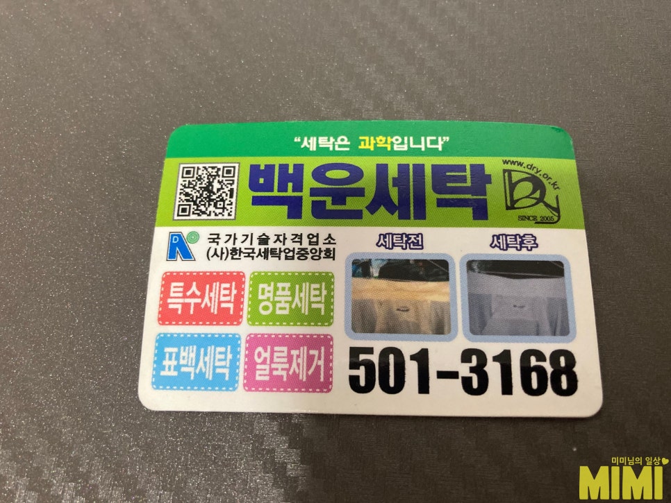 백운세탁소 이미지