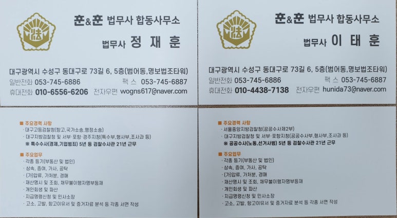 훈앤훈법무사합동사무소 이미지