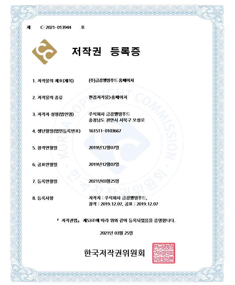 주식회사금강푸드 이미지
