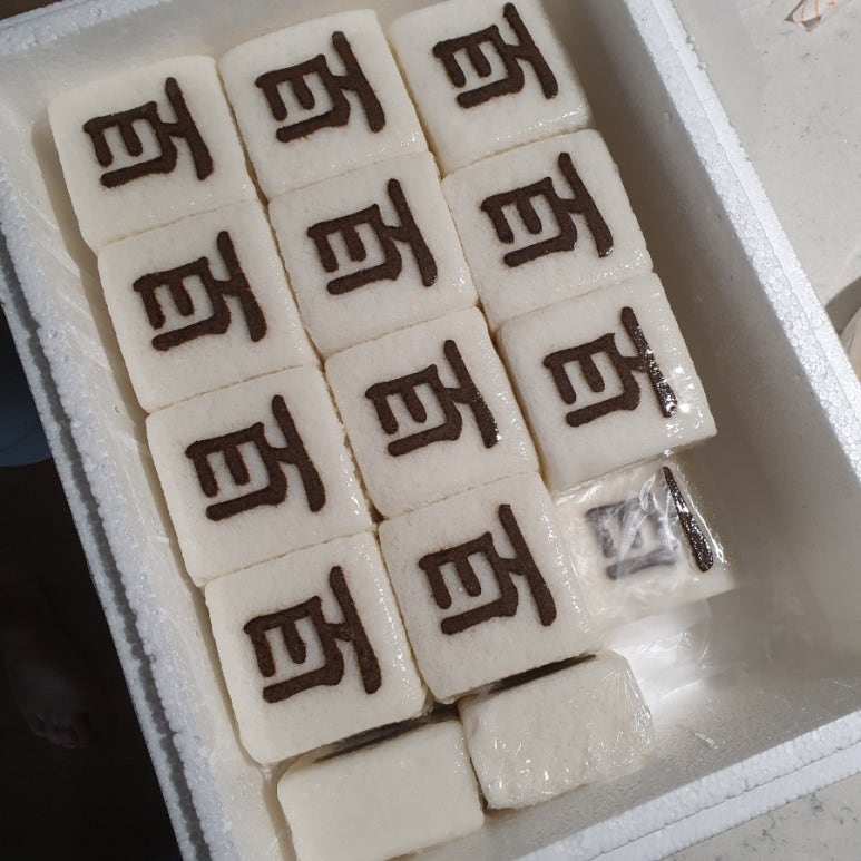 신토불이떡집 이미지