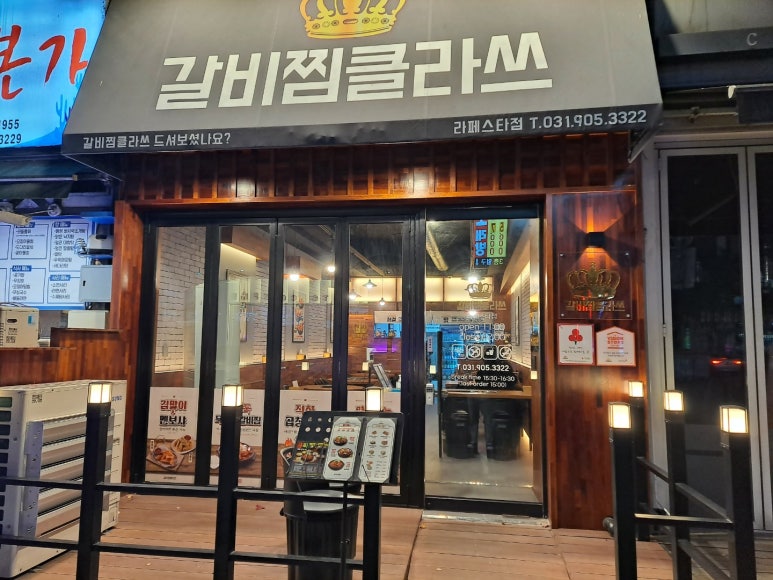 갈비찜클라쓰 이미지