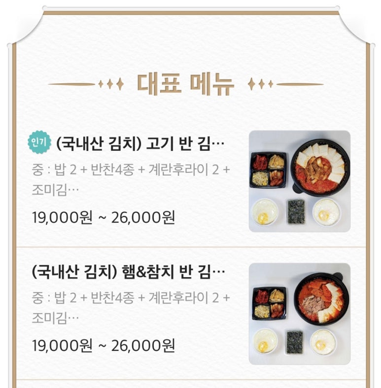 고기반햄반찌개 이미지