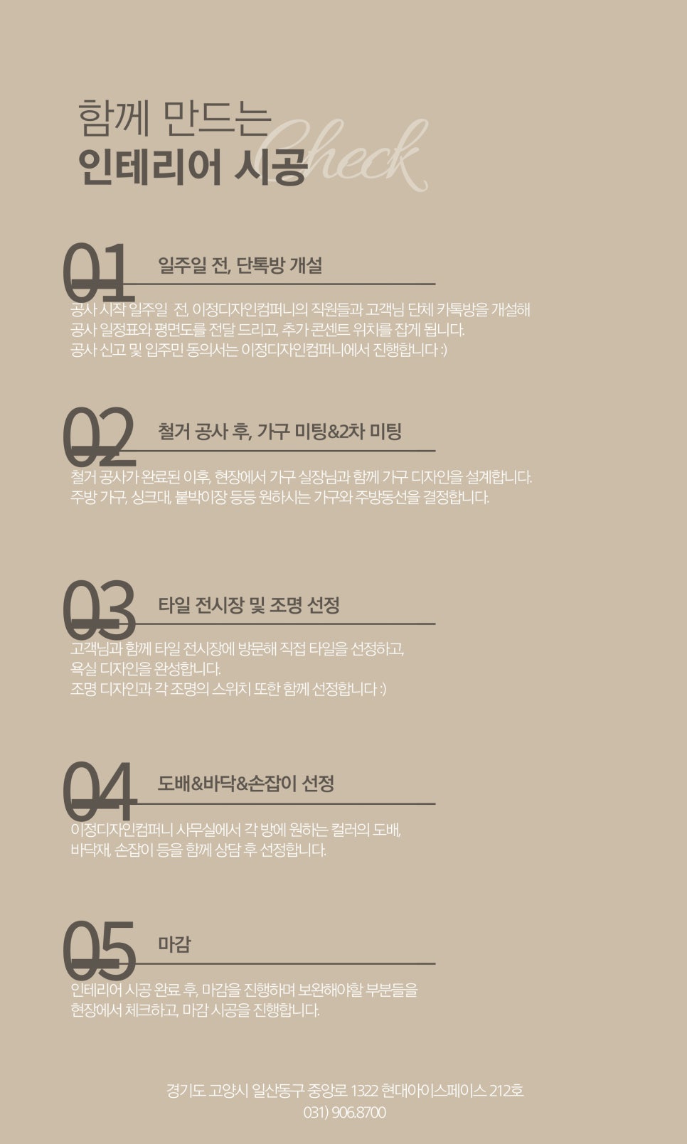 이정인테리어 이미지