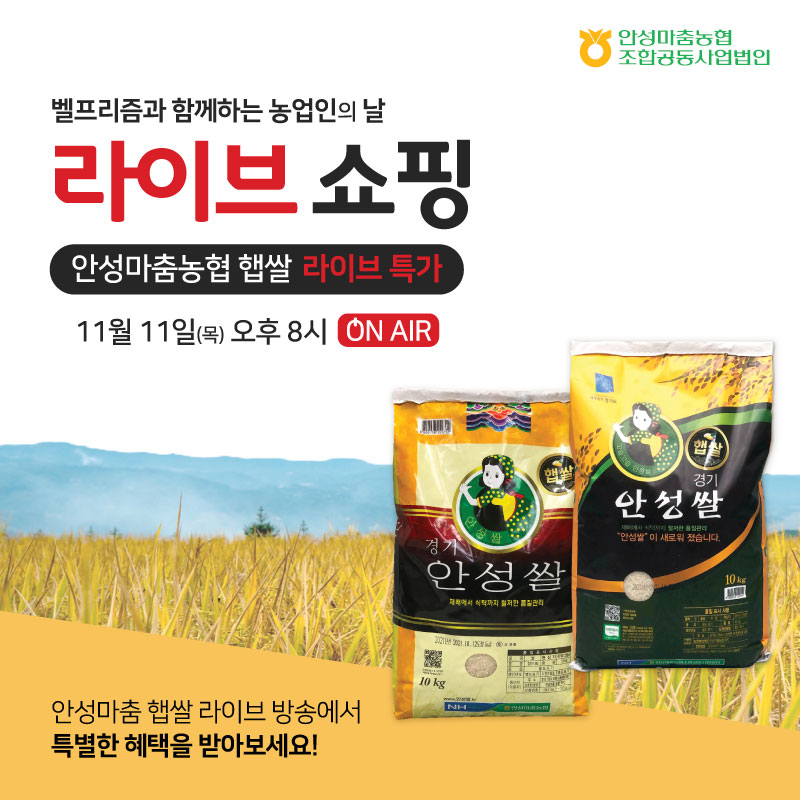 안성마춤농협조합공동사업법인 이미지