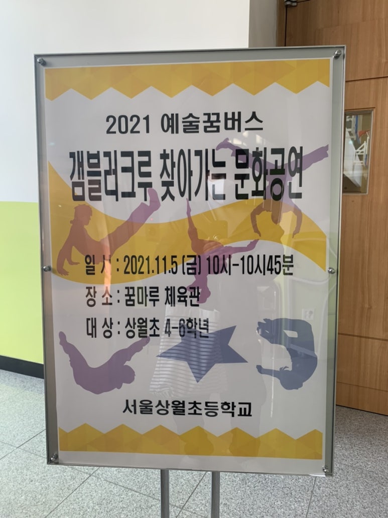 서울상월초등학교 이미지