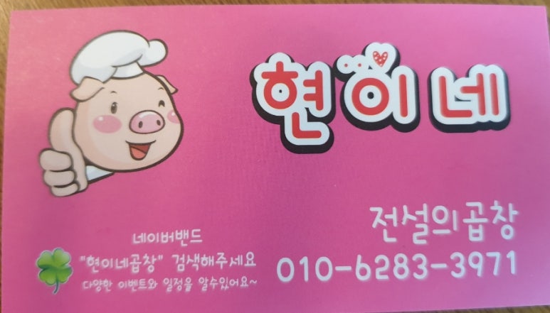 현이네곱창 이미지