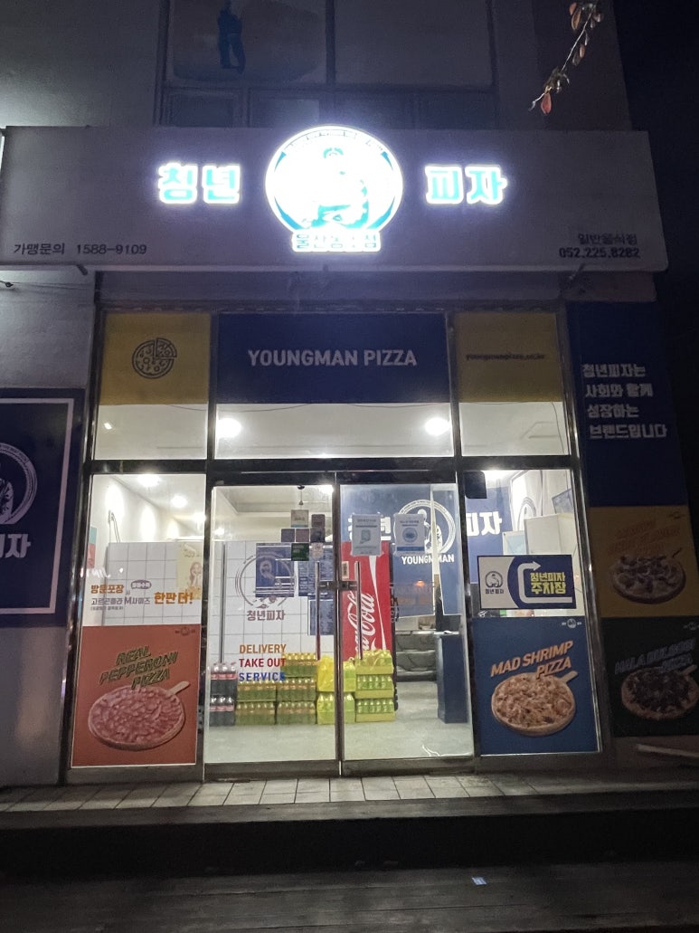 청년피자울산농소점 이미지